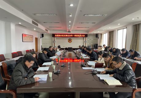 县政协办党支部召开党员大会暨主题教…