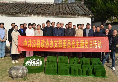 县政协办党支部开展主题党日活动