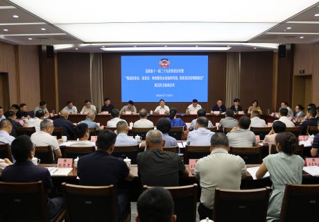 县政协十一届二十九次常委会议暨…